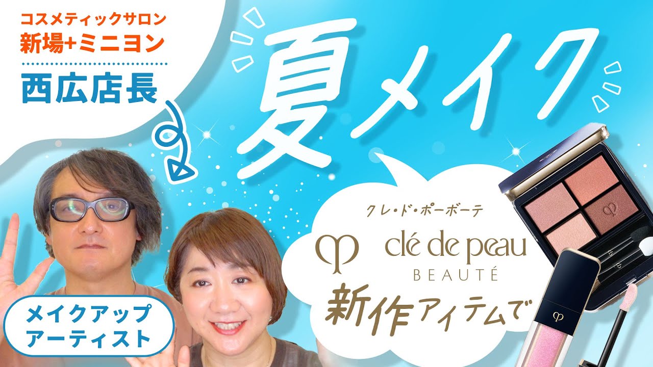 【男性目線】新作ポー様コスメを使って新しい自分発見！
