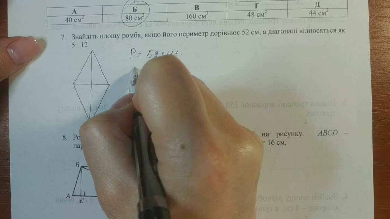 Підсумкова контрольна робота. Підготовка. Геометрія 8 клас.