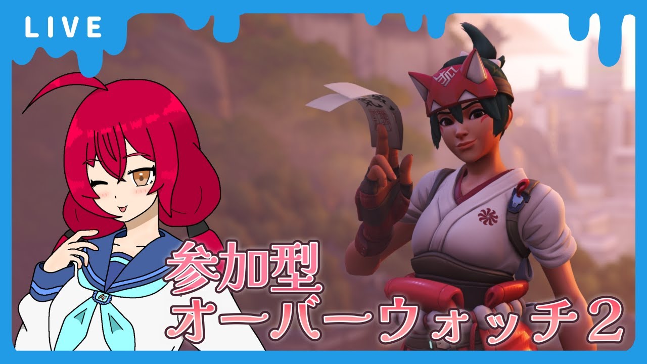 【参加型】視聴者さんとクイック遊びたい【#オーバーウォッチ2】