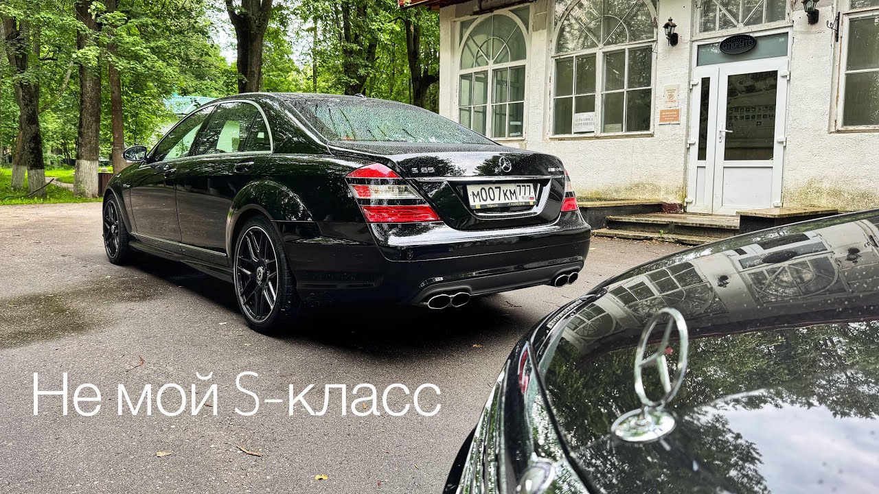 Мои закладки. СНОВА старый ПРЕМИУМ. Mercedes S500 и S65 поколения W221
