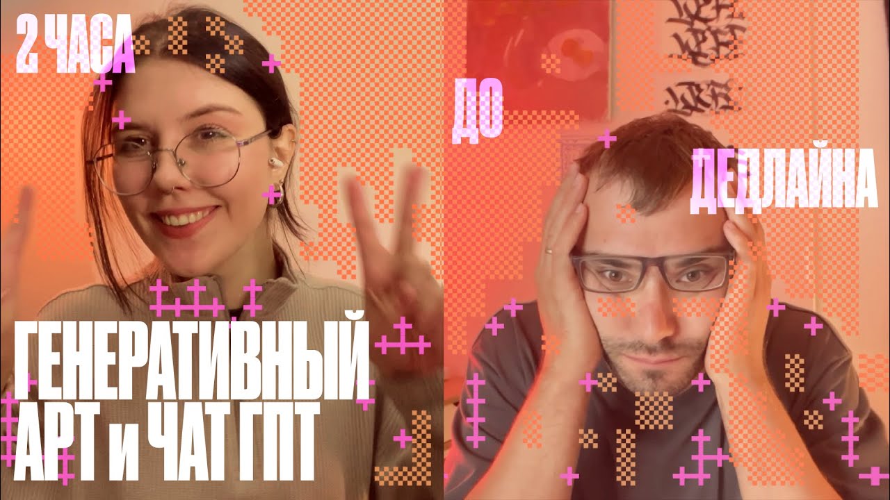 Делаем глитчёвые фильтры для видео с помощью Chat GPT!