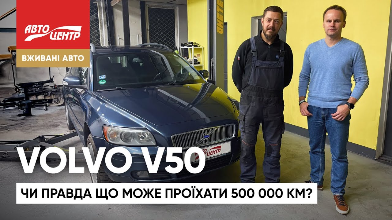 Volvo V50: надійний універсал чи проблемний вибір?
