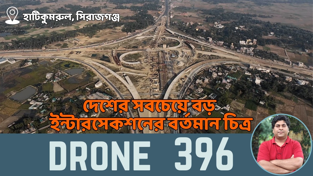 Drone Video | চোখ ধাঁধানো হাটিকুমরুল ইন্টারচেইঞ্জ | Hatikumrul Intersection Drone Video | Drone 396