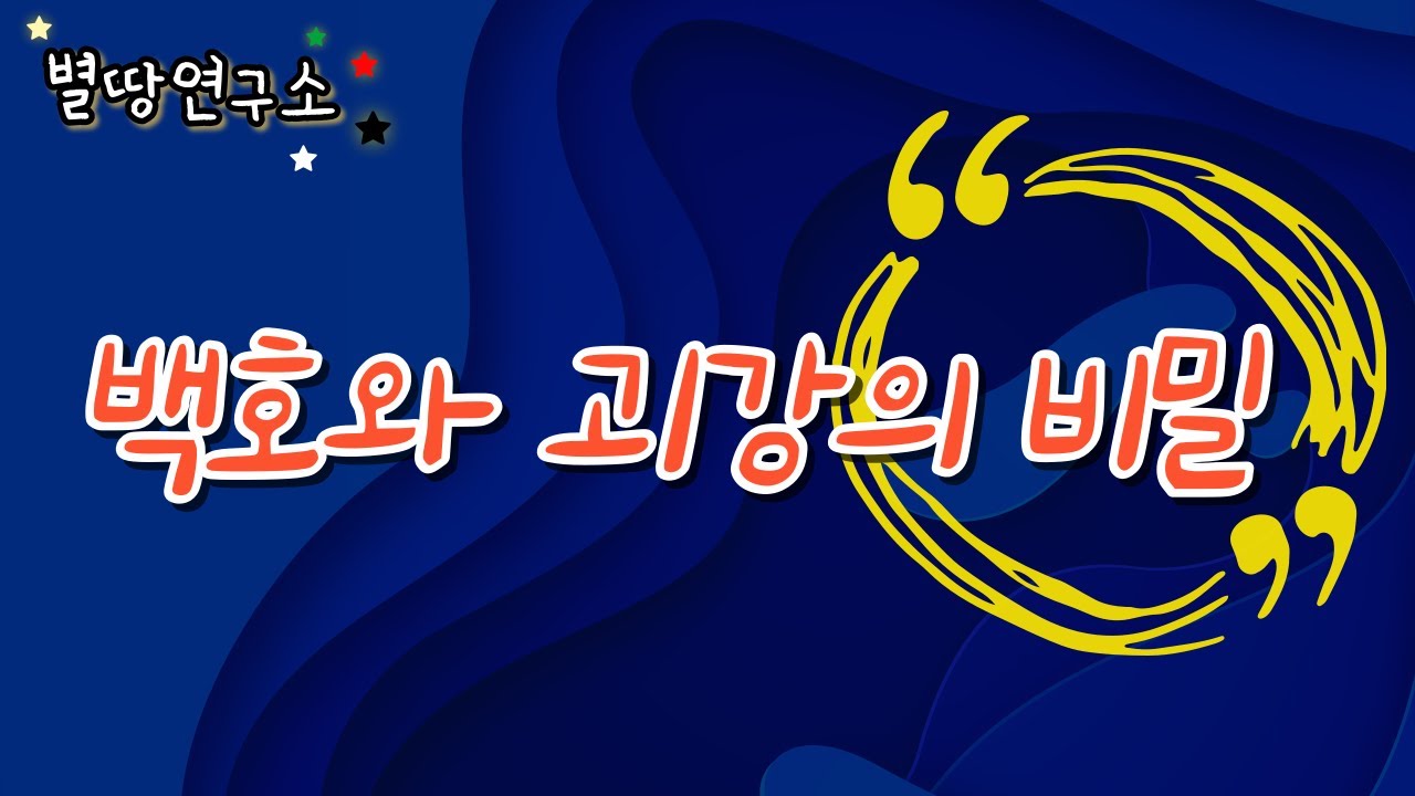 백호와 괴강은 무토 나라의 장군! 나의 죽음을 알리지 말라~! 다 묻어라~!