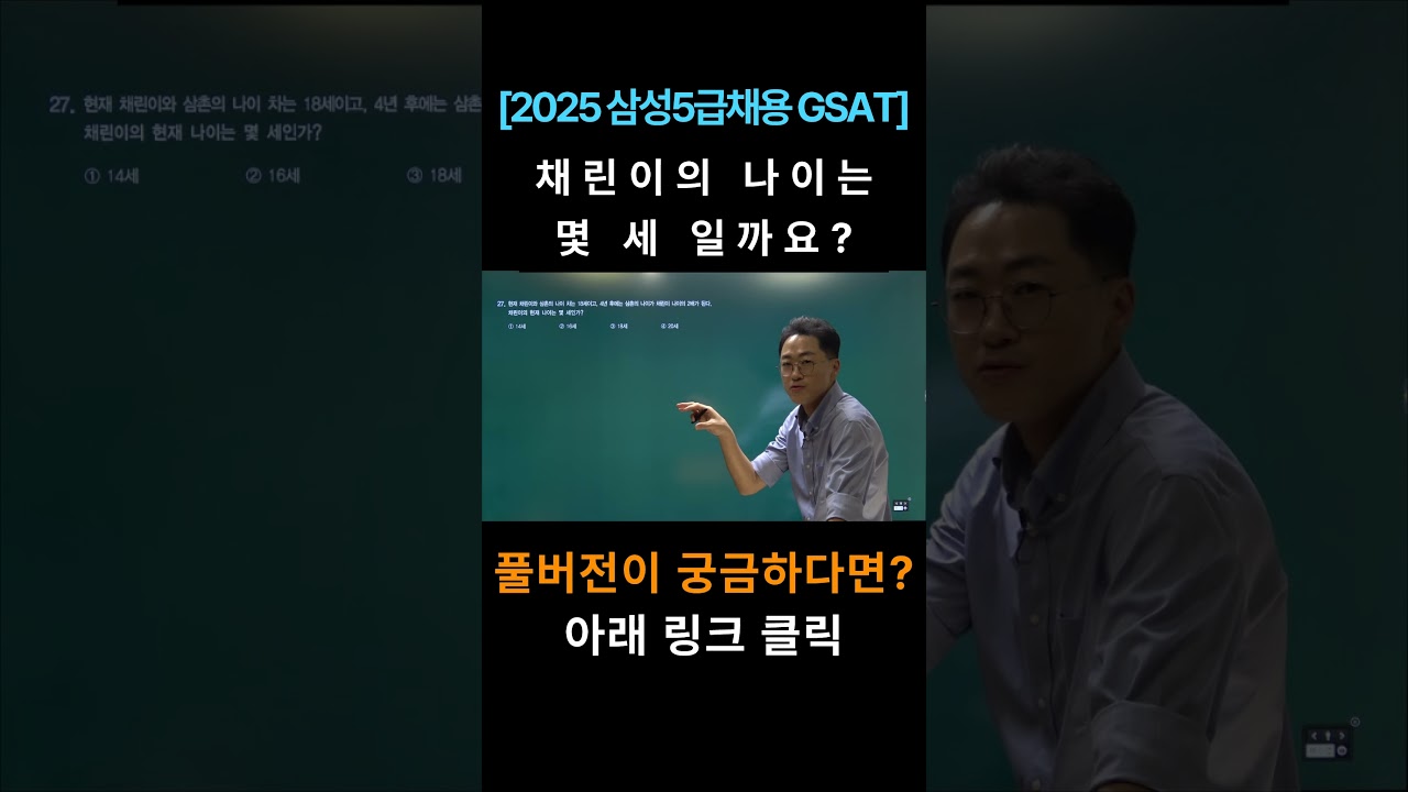 2025 삼성 직무적성검사 GSAT 5급 고졸채용 #인적성 #삼성 #gsat