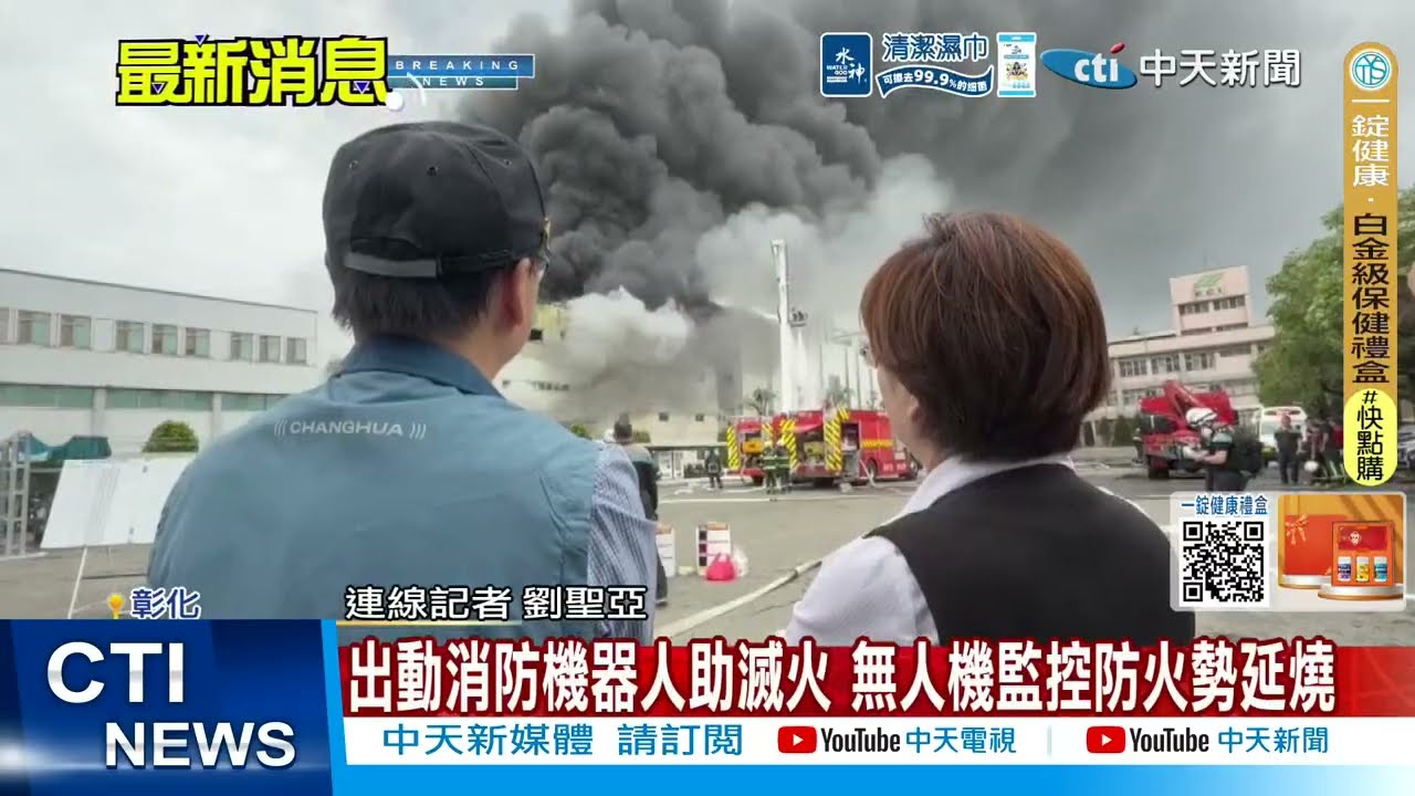 【每日必看】彰化二億紡織廠大火! 鐵皮工廠陷火海黑煙蔽天 20260401