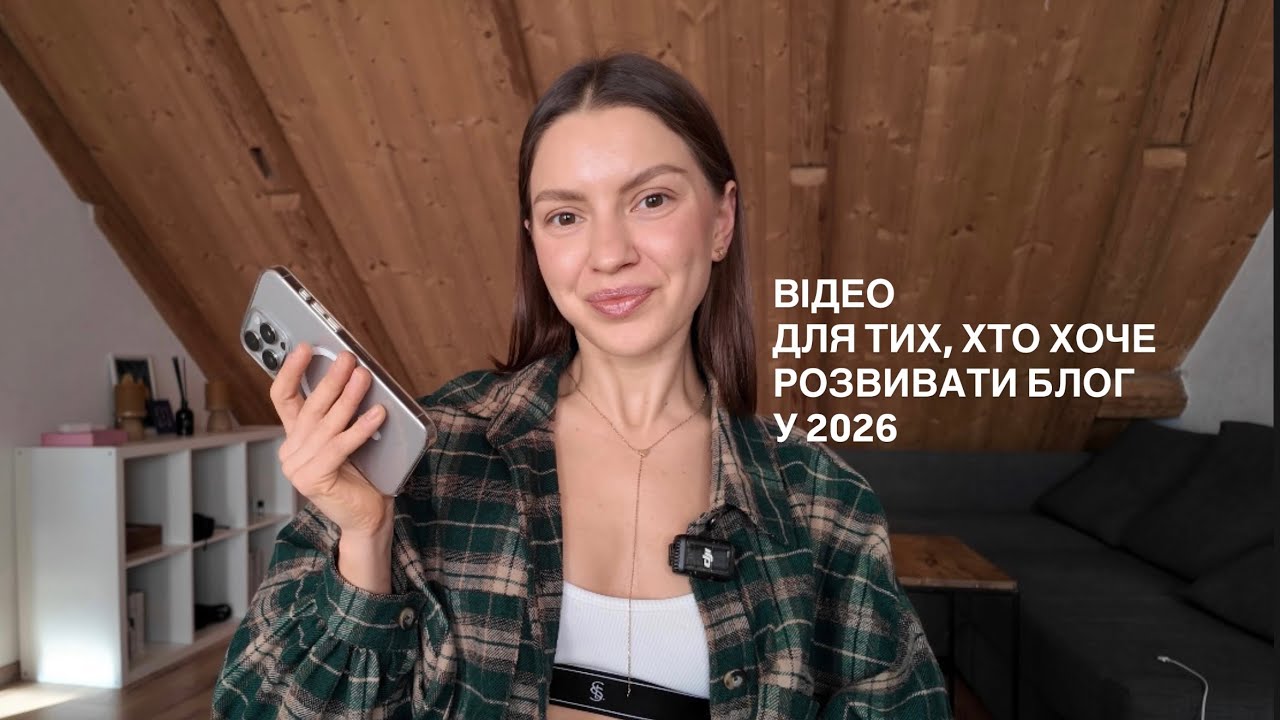 Поради для тих, хто хоче розвивати блог 🖇️