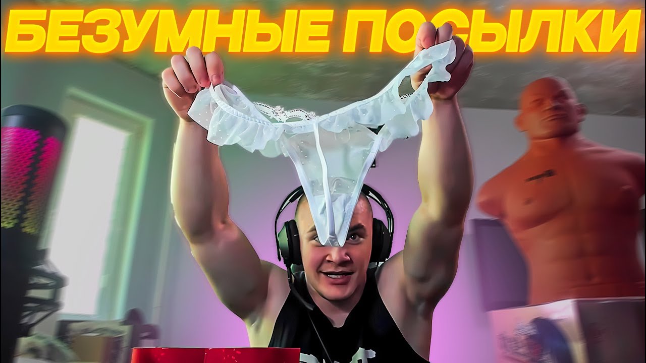 ДЕРЗКО69 и БЕЗУМНЫЕ ПОСЫЛКИ от ЗРИТЕЛЕЙ | DERZKO69 РАСПАКОВКА ПОСЫЛОК | derzko69 лучшее