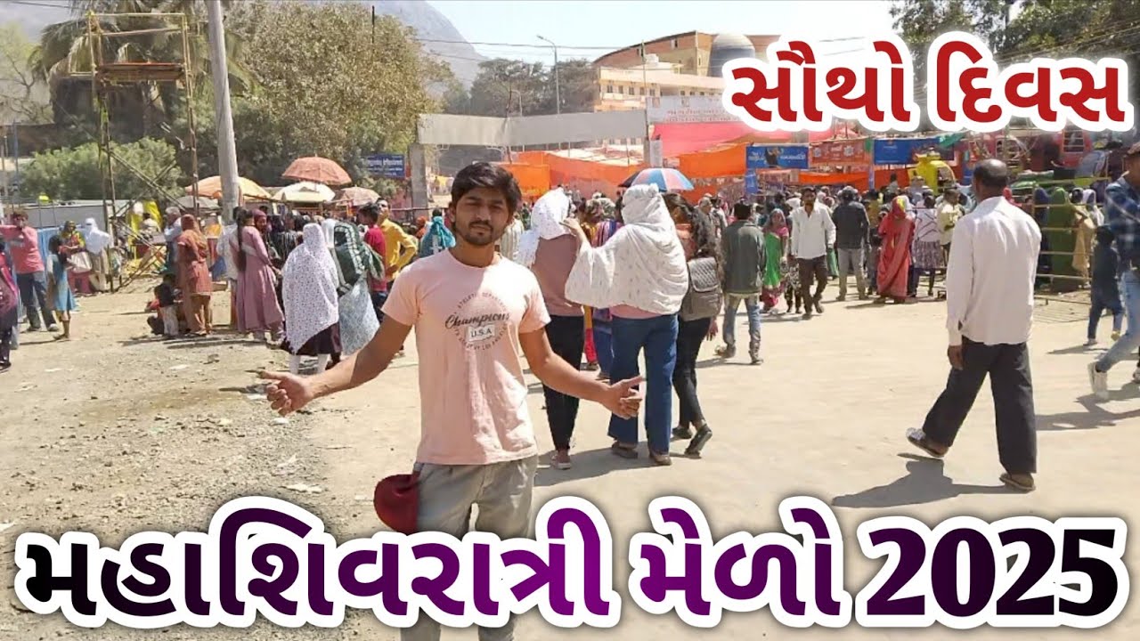 🚩શિવરાત્રિ નો મેળો part.1 Junagadh Mahashivratri 2025