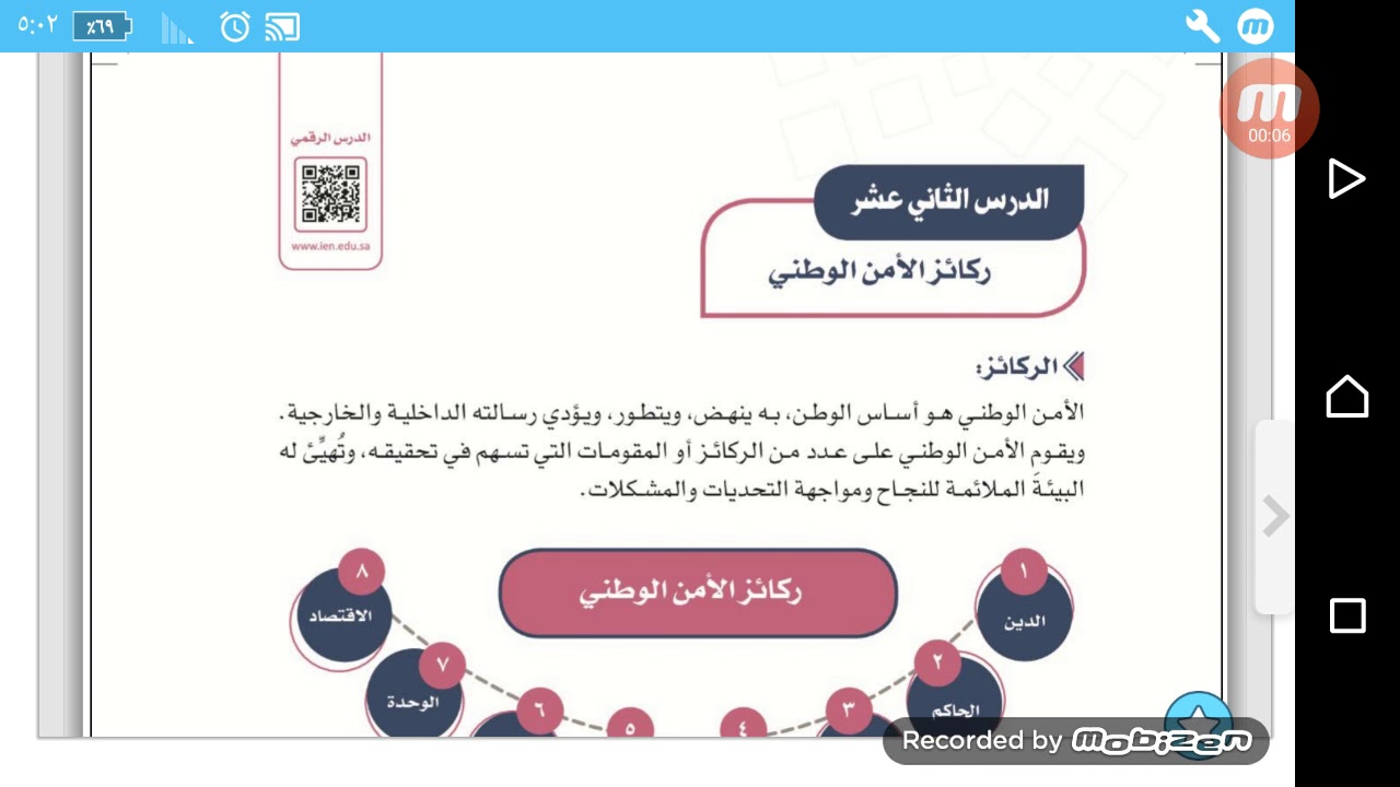 ركائز الأمن الوطني (الصف الأول المتوسط)