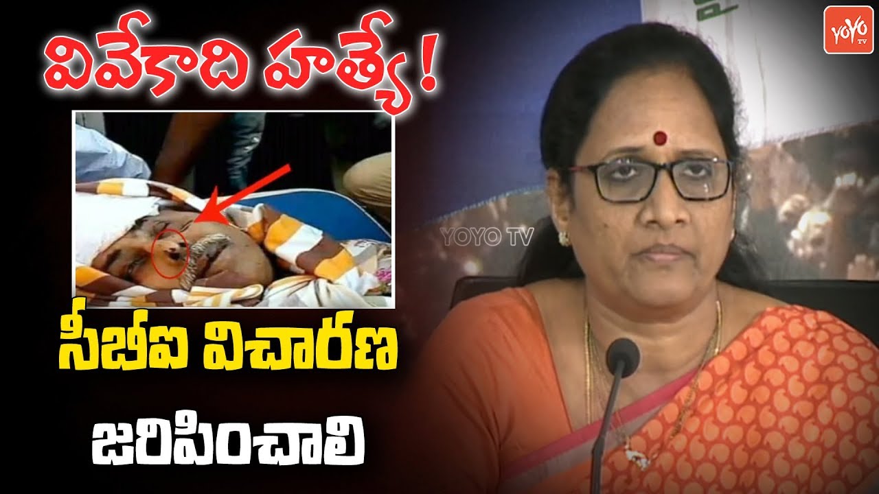 YCP Vasireddy Padma Demands CBI Investigation on YS Vivekananda Reddy Incident | YOYO TV Channel