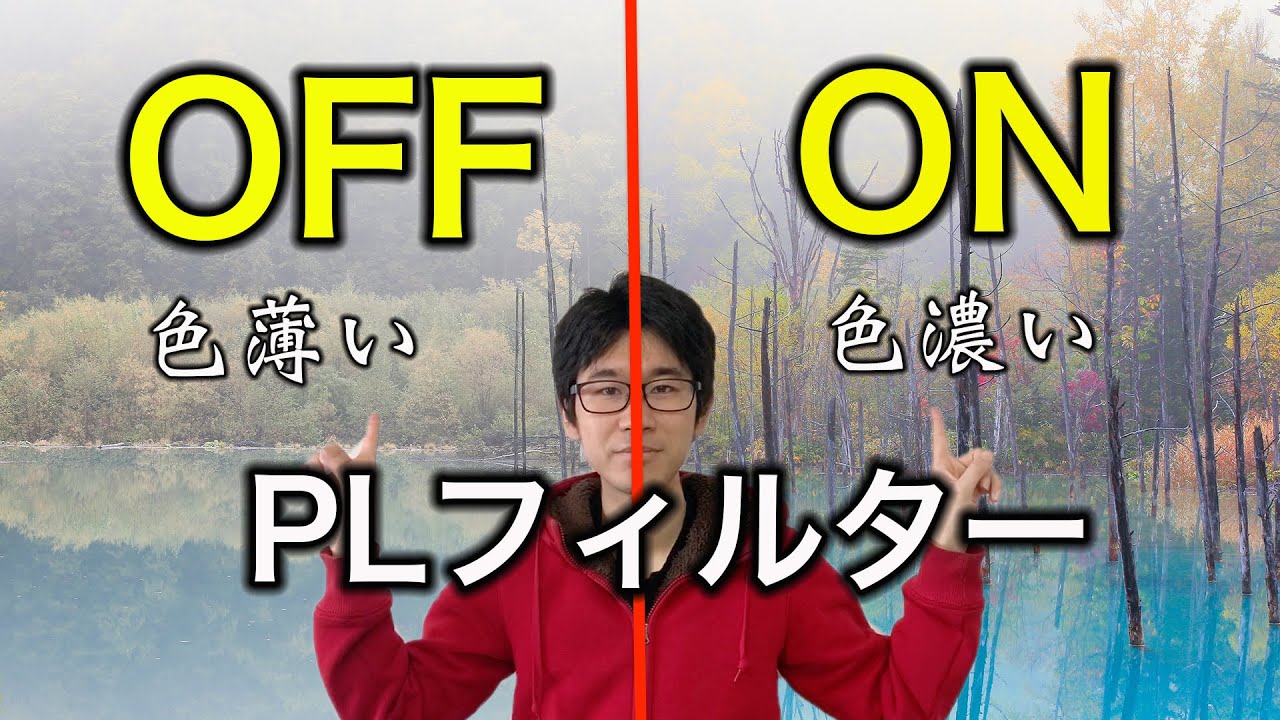 【カメラ初心者】PLフィルターの効果的な使い方！風景をより鮮やかに撮影する方法！とその他おすすめのフィルター紹介！【写真】【一眼レフ】【風景写真】