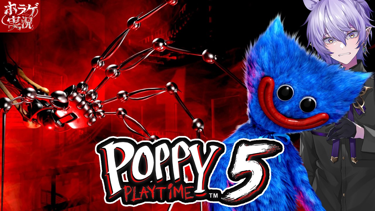 【Poppy Playtime - Chapter 5／中編】新キャラは本当に味方なのか疑心暗鬼【#ホラーゲーム実況 #vtuber 】