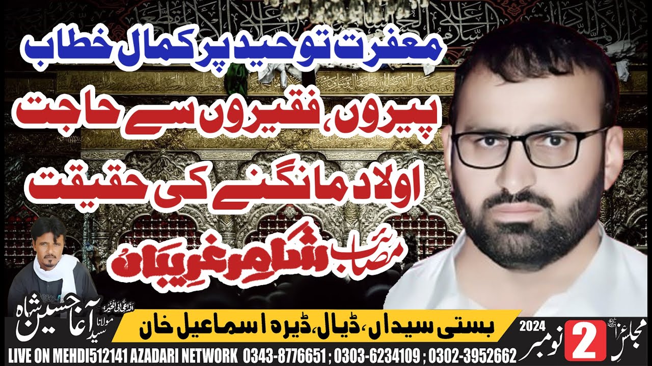 Maulana Professor Abid Hussain Abidi || 2 November 2024 || Basti Syedan || Dial | Dera Ismail Khan |