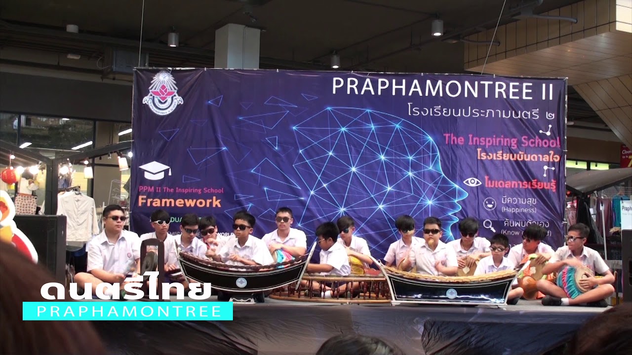 ดนตรีไทย | PPM II THE INSPIRING School | @JAS URBAN | 9-10 มี.ค. 62