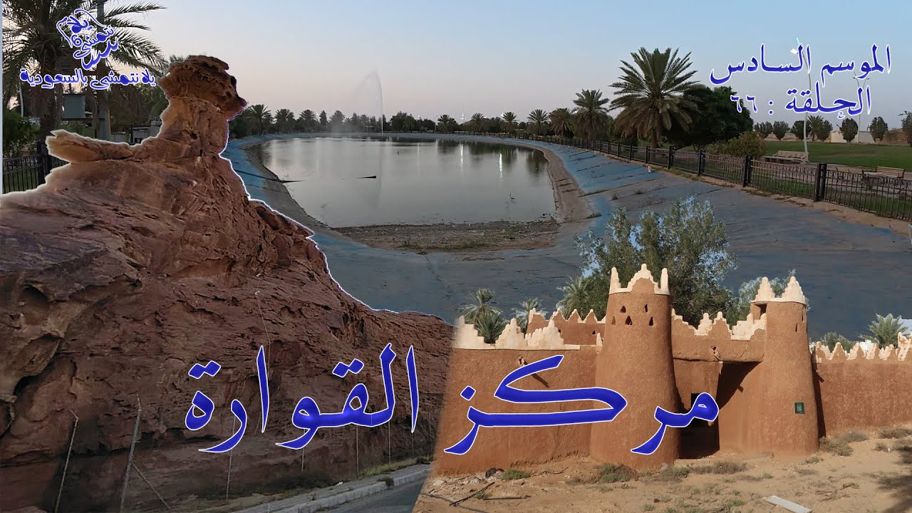 الموسم السادس : الحلقة / 66 مركز القوارة
