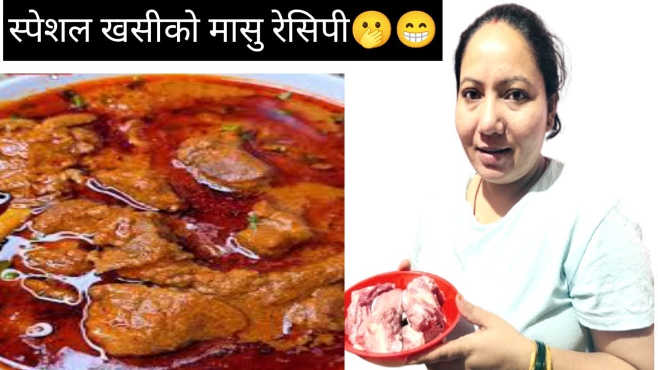स्पेशल खसीको मासु रेसिपी🫢😁#youtubevideo #viralvideo #cookingvideo #Recipe #durga 