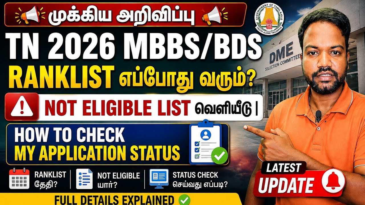 When Will the TN 2026 MBBS/BDS Rank List Be Released? | Ineligible List Released | How to Check A...