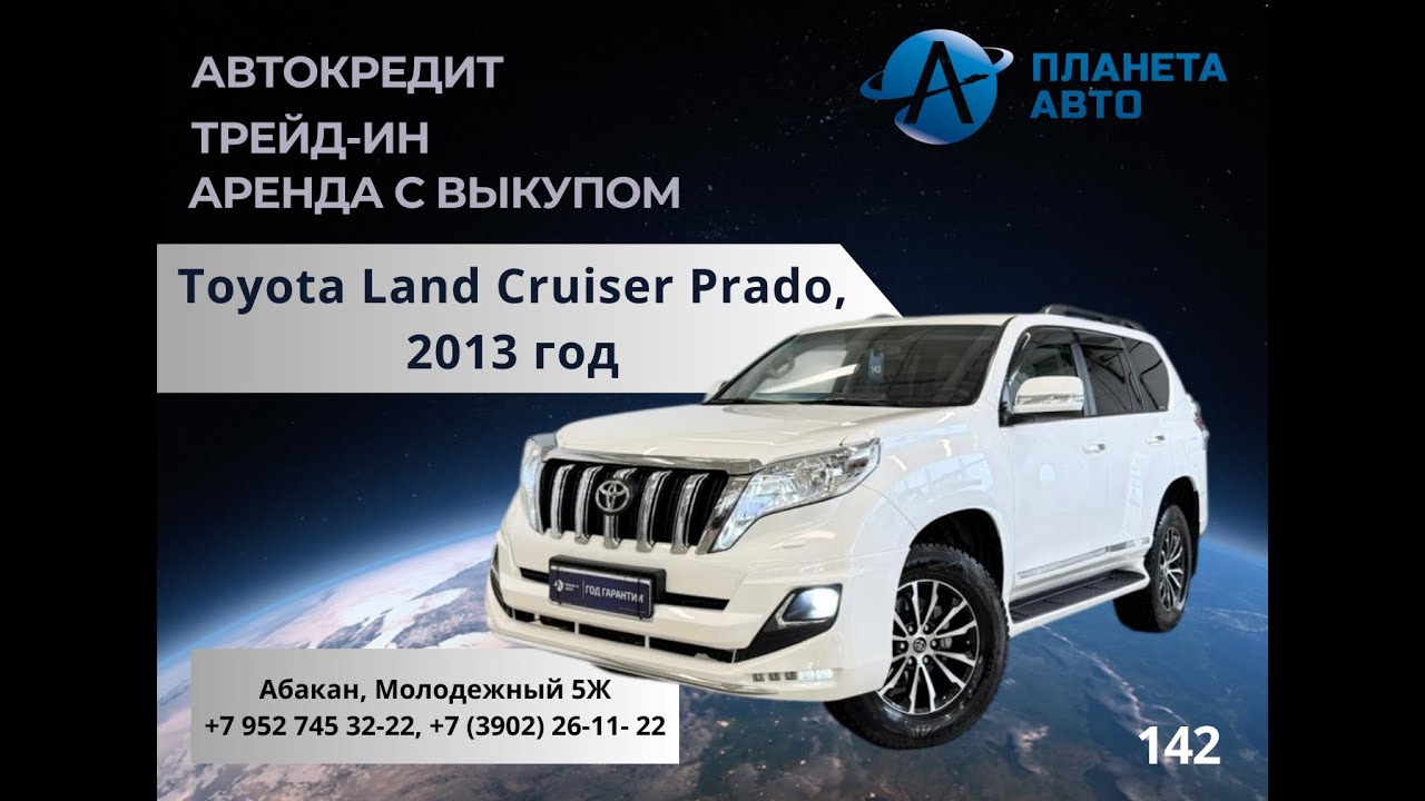 Toyota Land Cruiser Prado, 2013 год