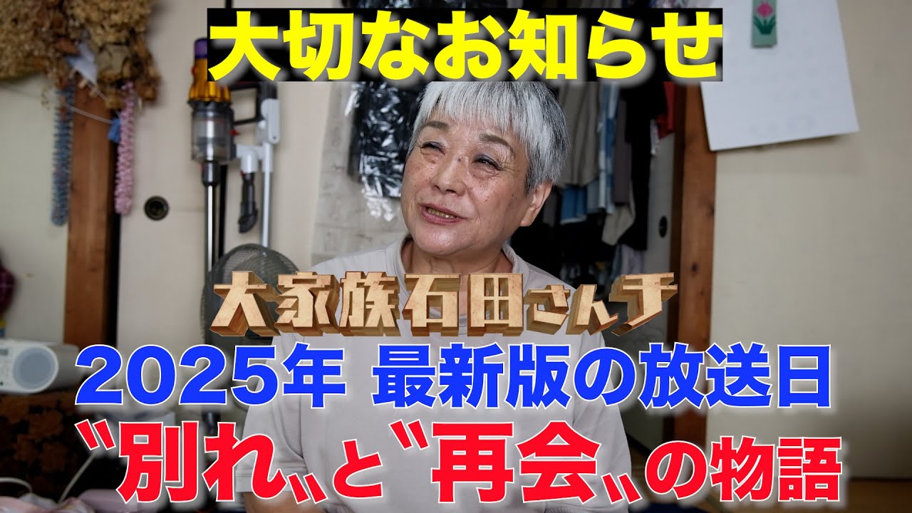 【重要なお知らせ】2025年最新版の放送日〜別れと再会の物語〜