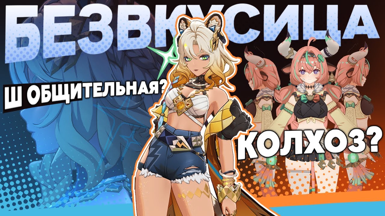 К дизайнам персонажей в геншине есть вопросы…