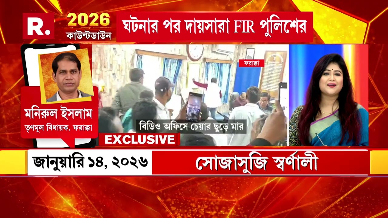 কেন বিডিও অফিসে হামলা চালালেন মনিরুল ইসলাম ?স্বর্ণালীর সোজাসুজি প্রশ্নে জব্দ TMC বিধায়ক, দেখুন কী হল