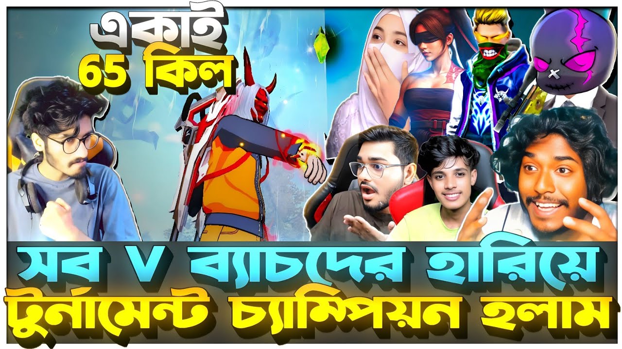 V ব্যাচ Tournament এ সকল Youtuber দের হারিয়ে Champion হলো KRULL 😱 Sniper Rusher ?? একাই 65 কিলে MVP