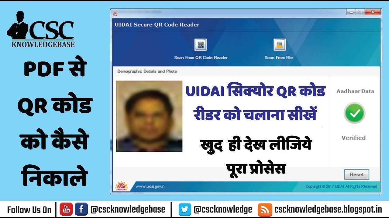 How To Scan New QR With Photo | UIDAI Secure QR Code Reader | CSC KNOWLEDGEBASE #CSCKNOWLEDGEBASE