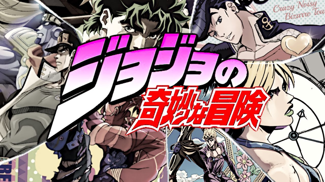 【メドレー】ジョジョの奇妙な冒険　OPサビメドレー