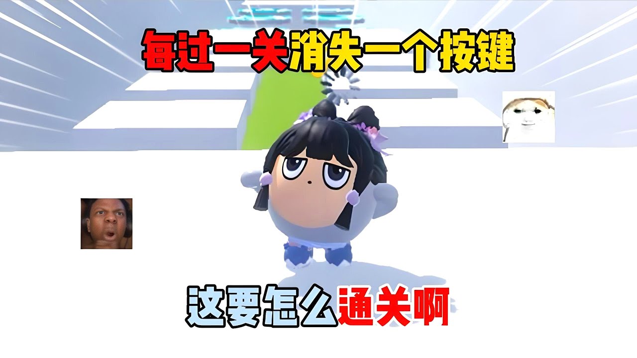 蛋仔派对：每过一关消失一个按键！这要怎么通关啊？#遊戲 #蛋仔派对 #搞笑 #沙雕剧情 #整蛊 #蛋仔派對