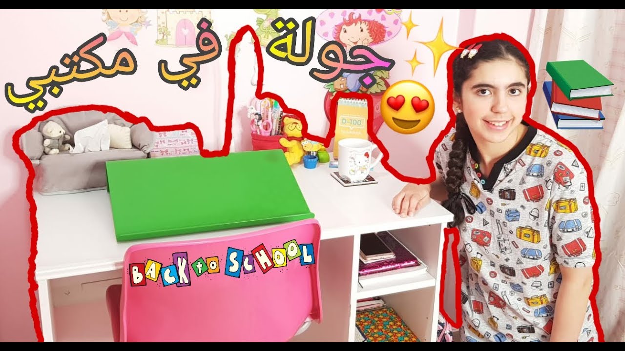 جولة في مكتبي😍📚 || Desk Tour