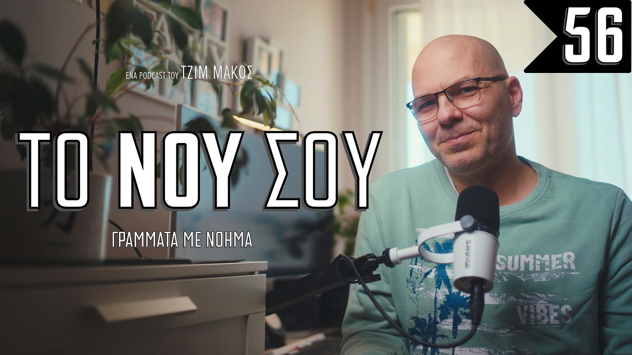 Η απάτη στα κρύπτο με διάσημους έφτασε και σε μένα