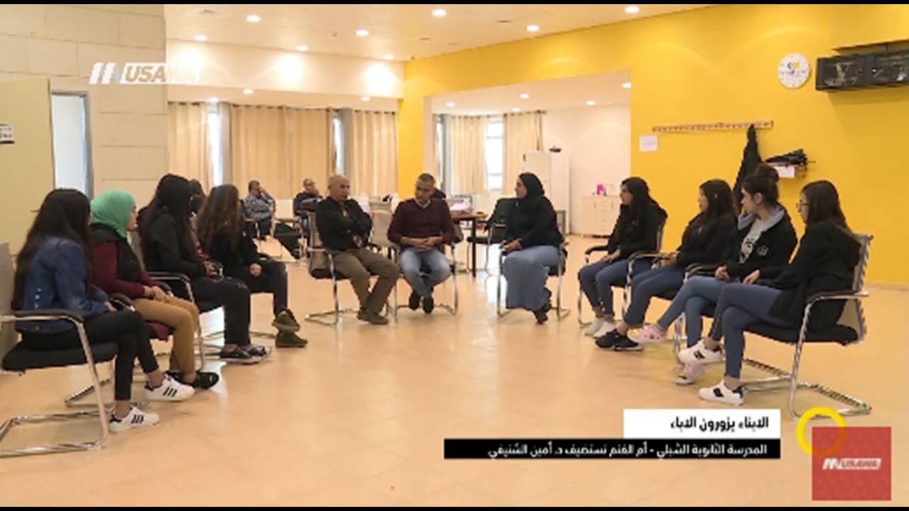 الأبناء يزورون الآباء :المدرسة الثانوية الشبلي- أم الغنم تستضيف د. أمين الشنيفي،صباحنا غير،20.2.2018