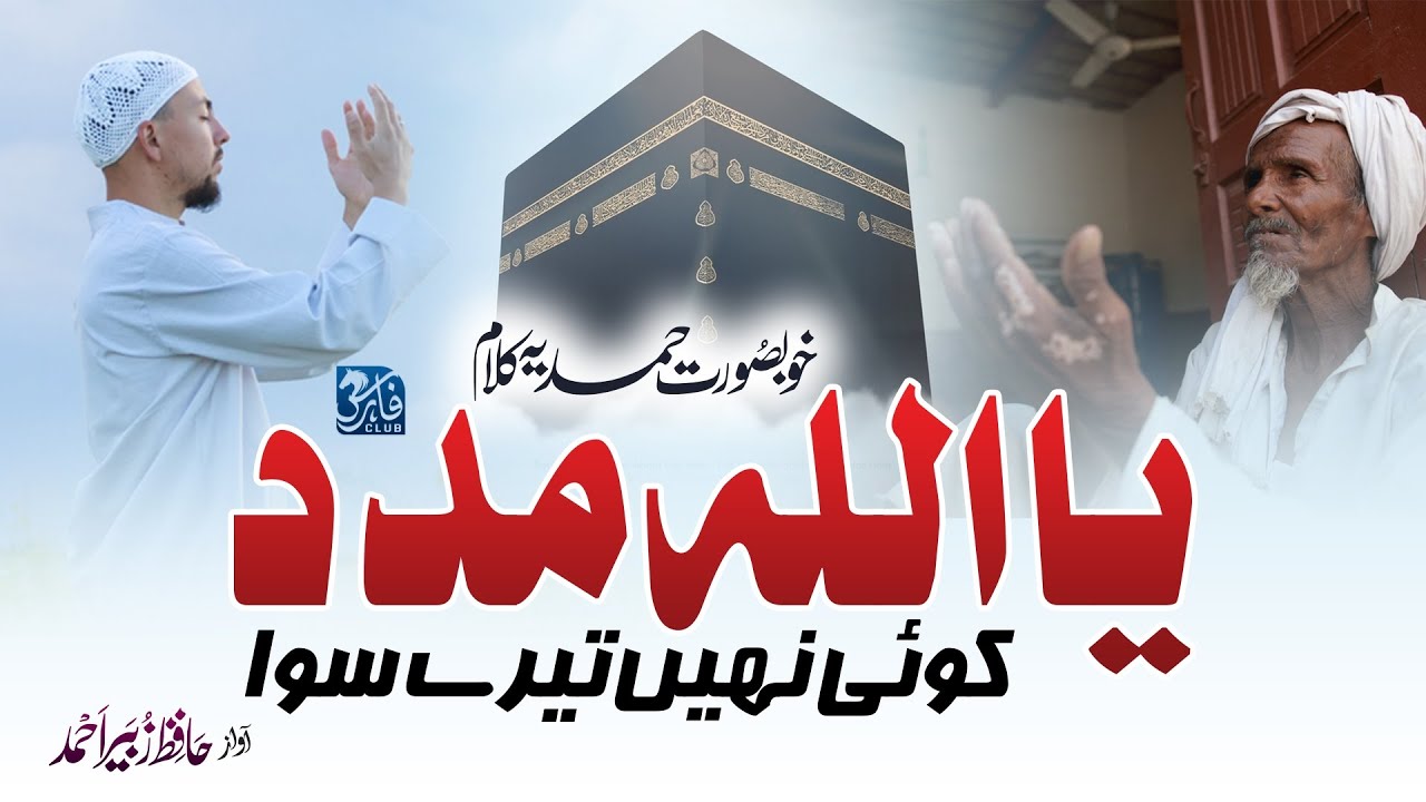 Heart Touching Nasheed | Ya Allah Madad | Zubair Ahmed | Hassan Madin Official Nasheed Club