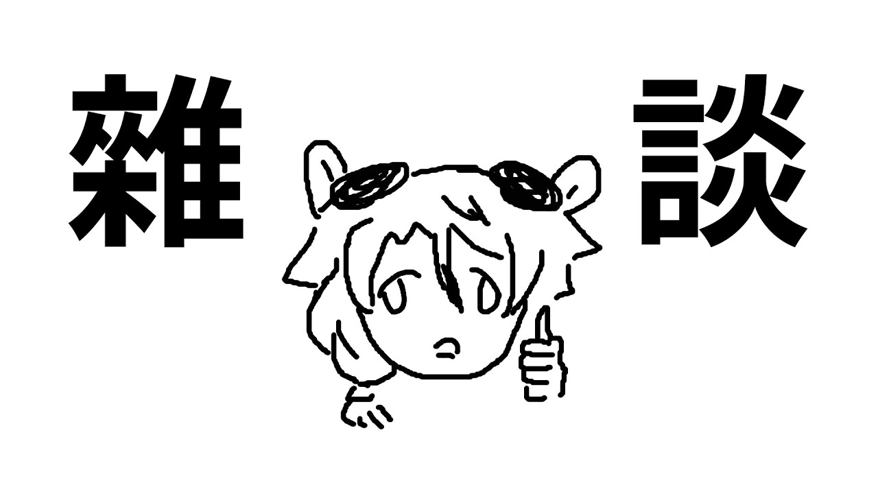 【雜談】愛...愛直播 #初見歡迎 #工作台 #雜談