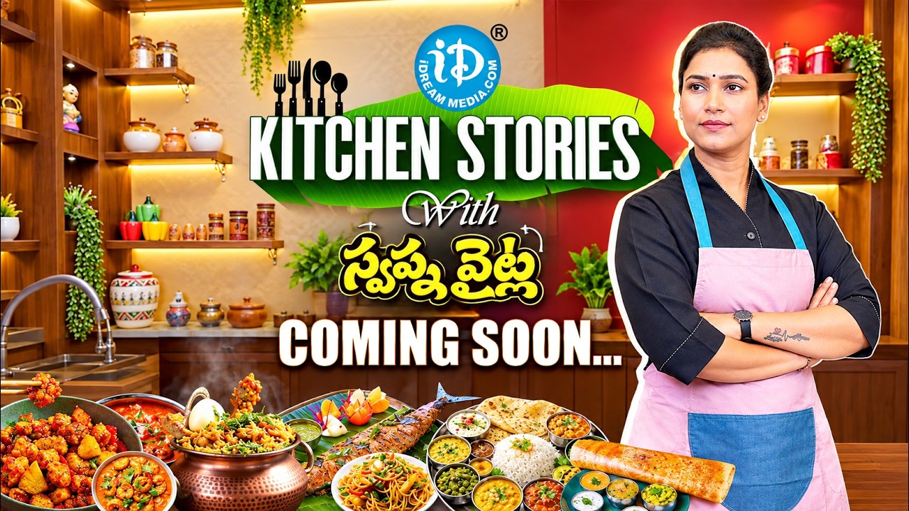 Kitchen Stories With Swapna Vaitla PROMO | Coming Soon | Food Videos | iDream Media