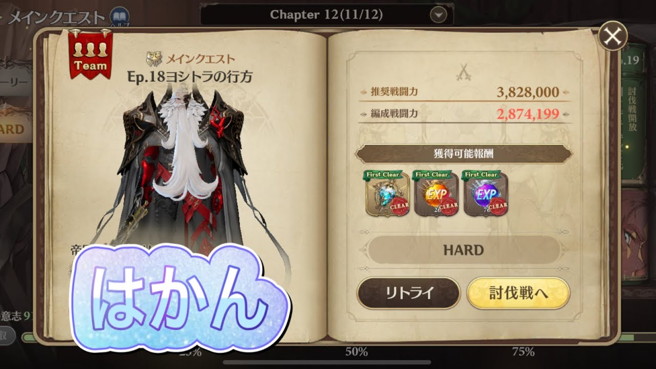 【グランサガ】無課金でもハカンに勝ちたい！12章メインクエストHARD