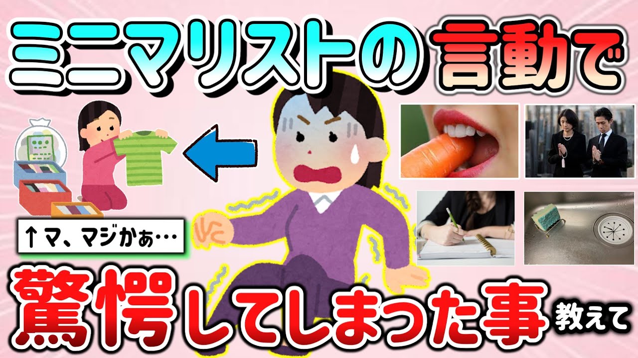 【有益スレ】ミニマリストの方の言動で、驚愕してしまった事教えて！「断捨離ここまでするのマジかぁ～」【ガルちゃんGirlschannelまとめ】