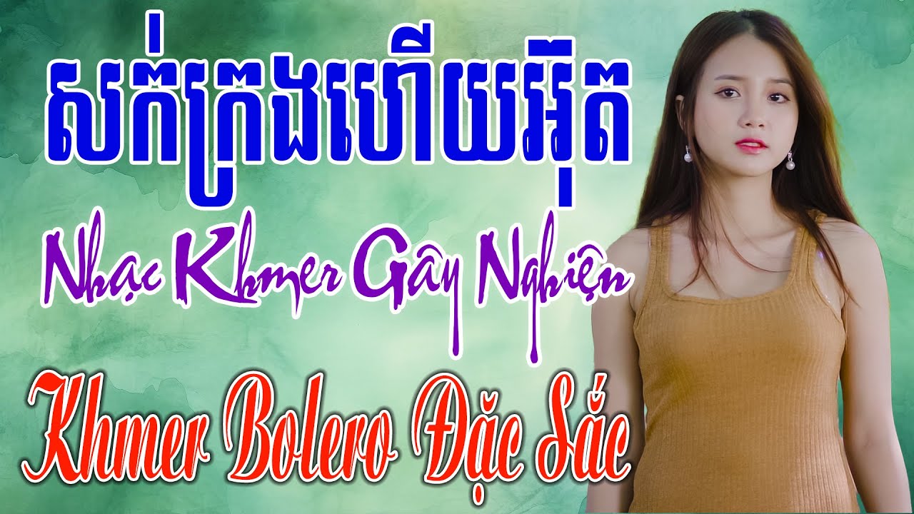 សក់ក្រងហើយអ៊ុត - Bolero Khmer Đặc Sắc - Những Bản Nhạc Khmer Vang Bóng Một Thời