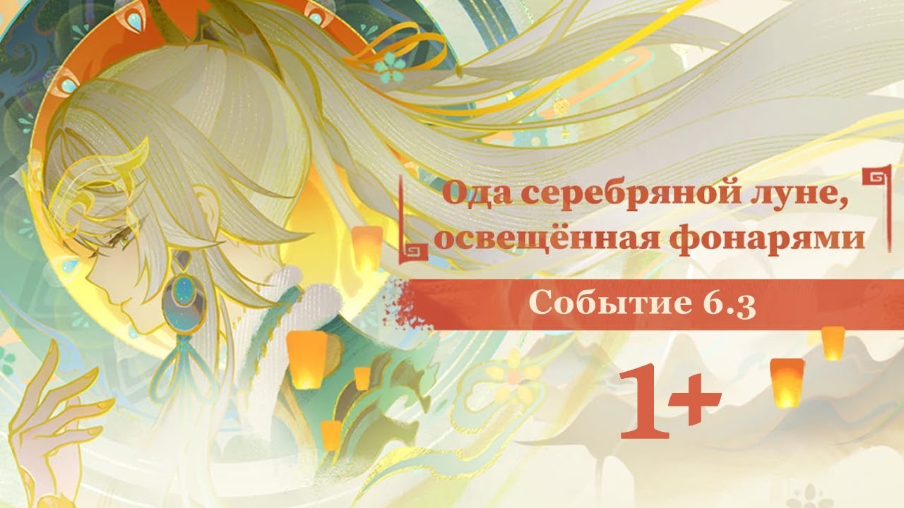 Встречи в событии 6.3 Лань Янь, Ка Мин, Мидзуки, Кудзё Сара | Озвучка | Событие 6.3 | Genshin Imapct