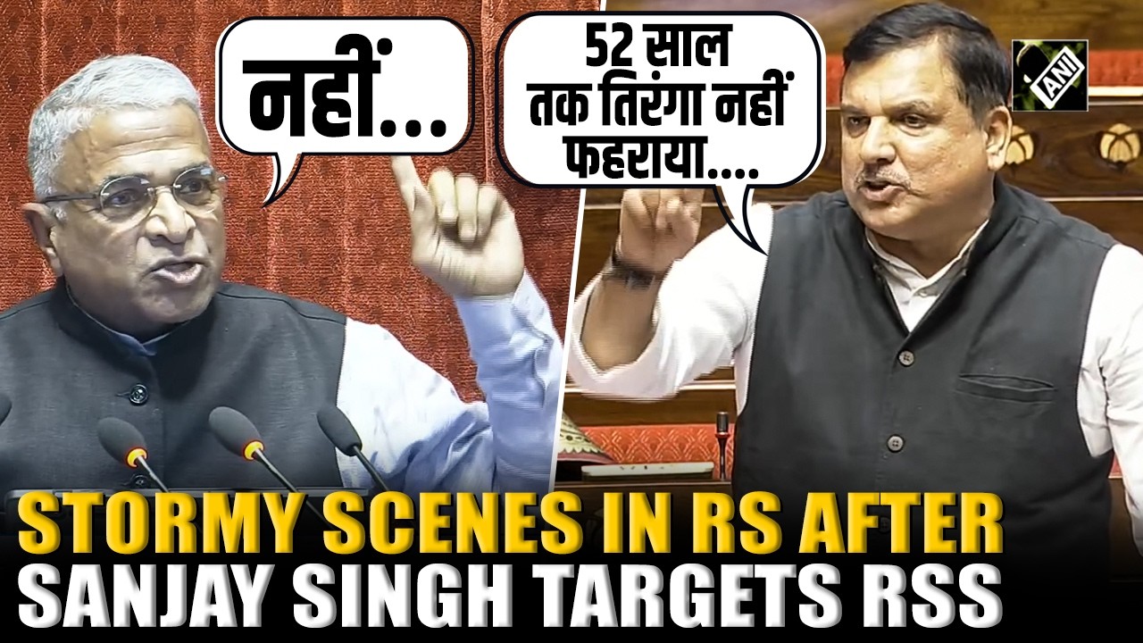 &lsquo;शाखाओं पर तिरंगा नहीं फहराते&rsquo;: National Honour Bill debate turns stormy over Sanjay Singh's RSS