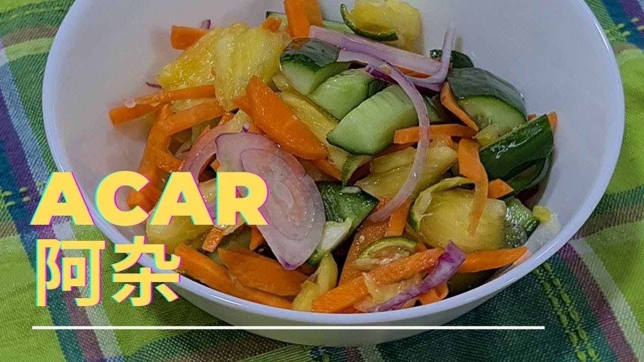 Acar recipe 阿杂 (Eng sub) 马来西亚酸沙拉