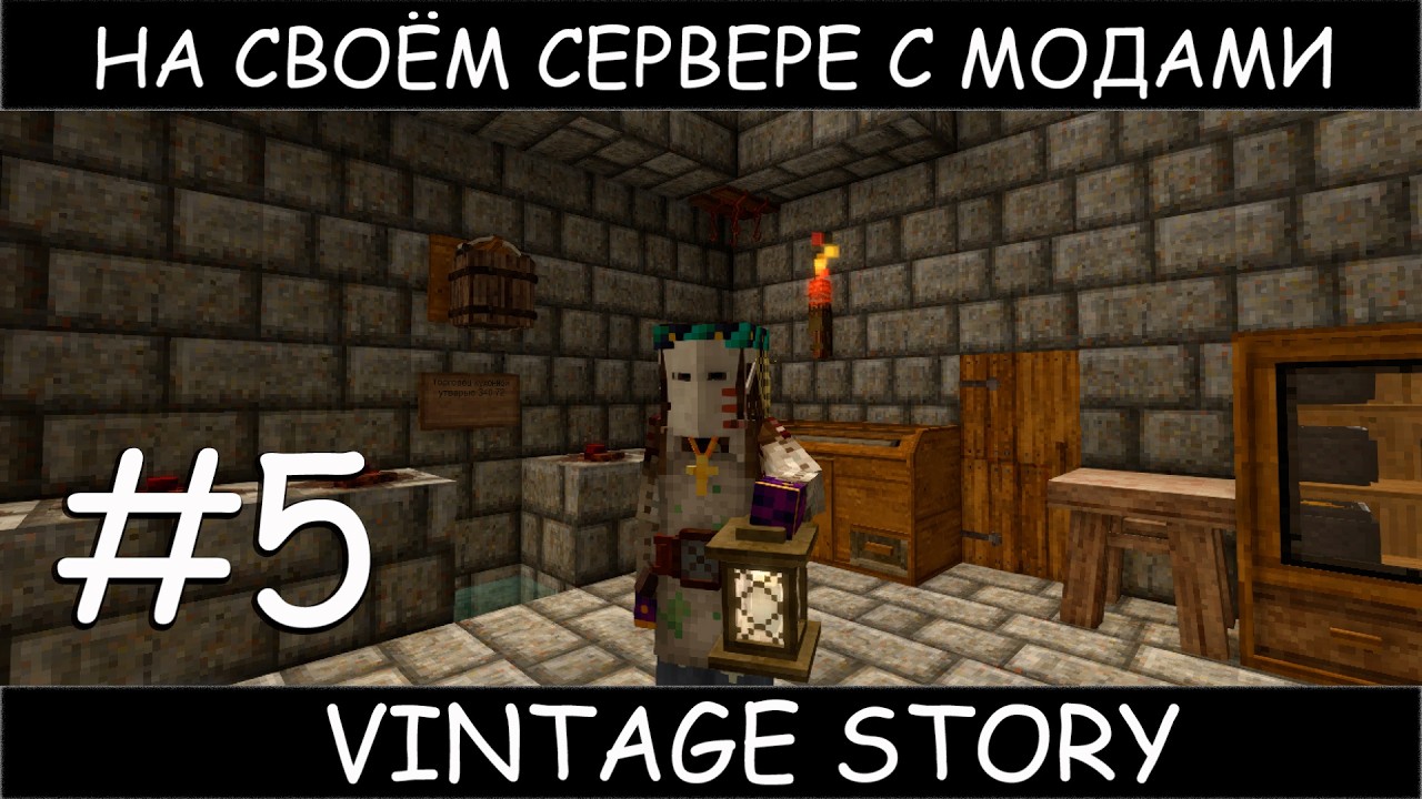 Vintage story на своём сервере с  топовыми модами #5