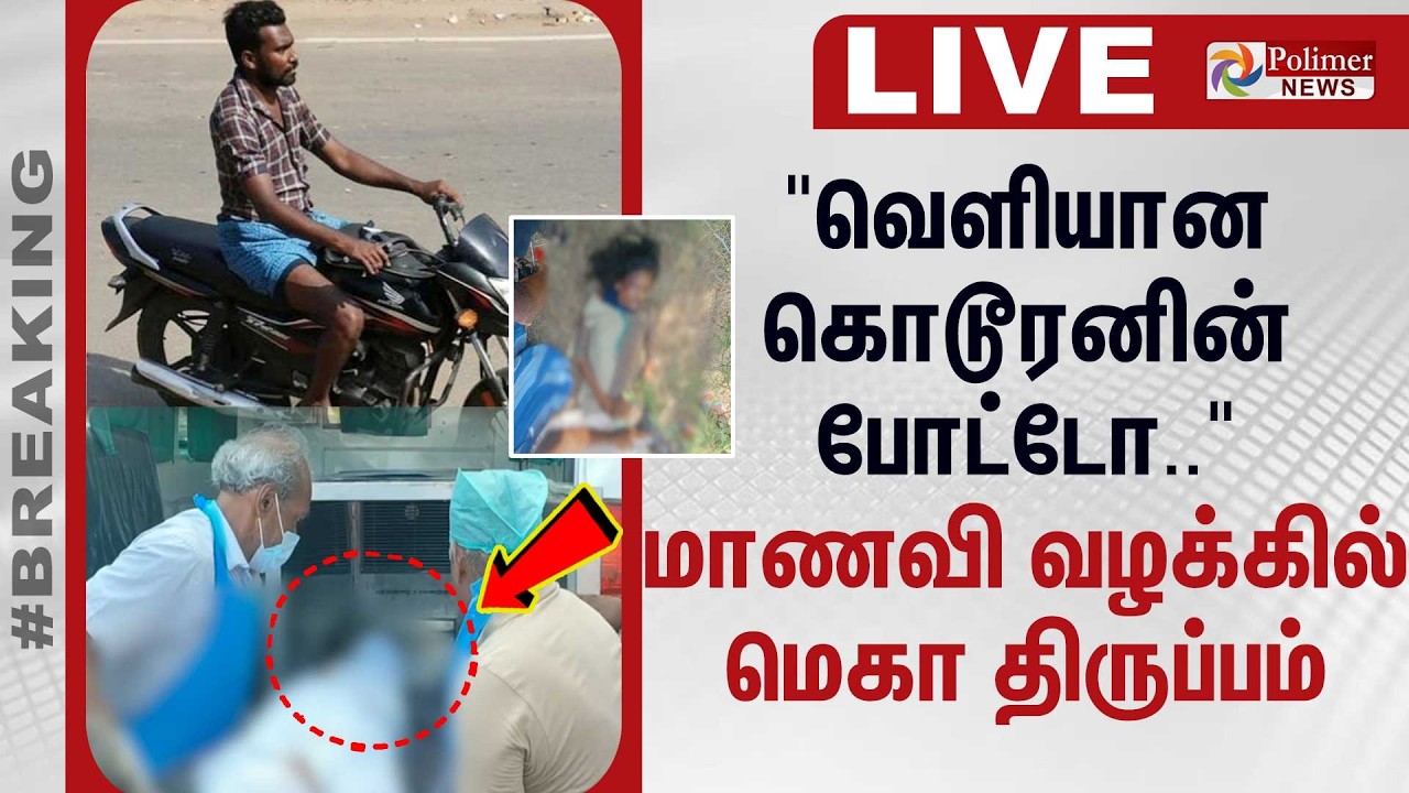 🔴LIVE : Vilathikulam | 