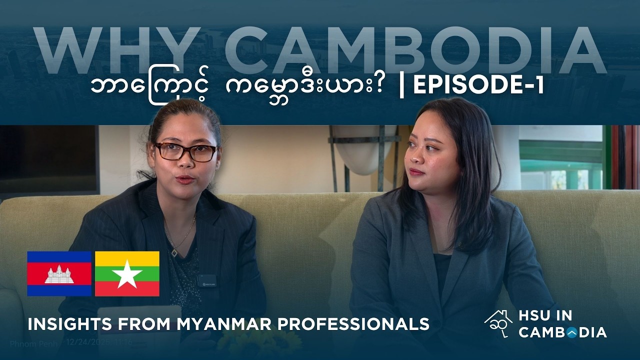 WHY CAMBODIA | EPISODE-1 | Insights from Myanmar Professionals