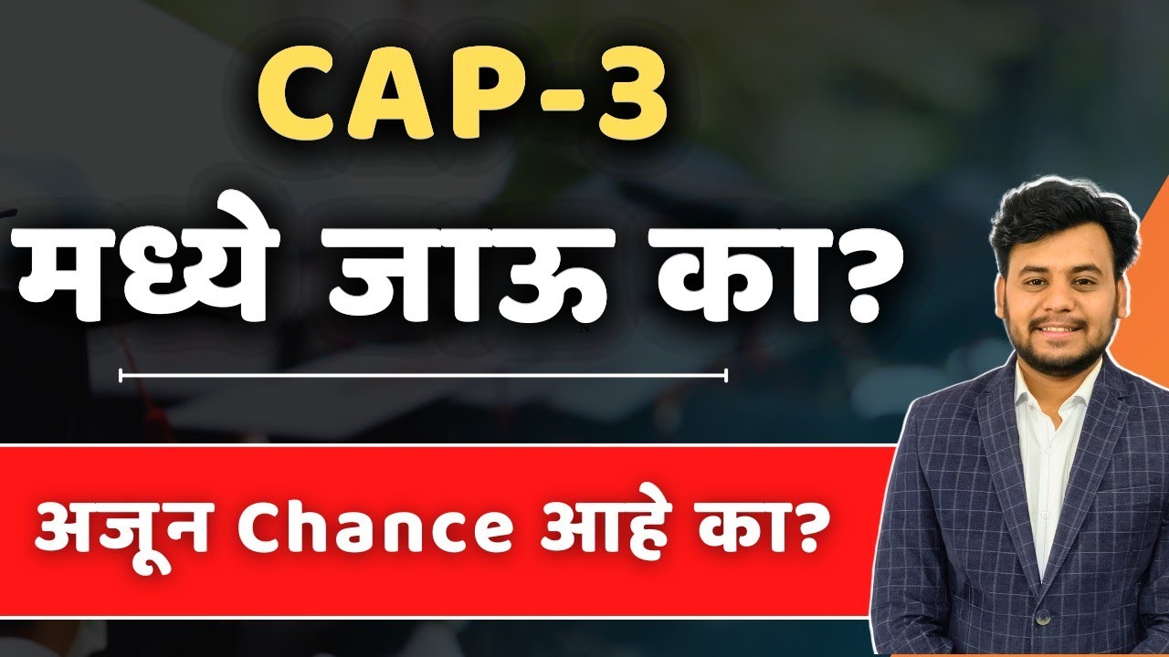 CAP-3 मध्ये जाऊ का? | Freeze की Upgrade? Final Decision Guide 2025