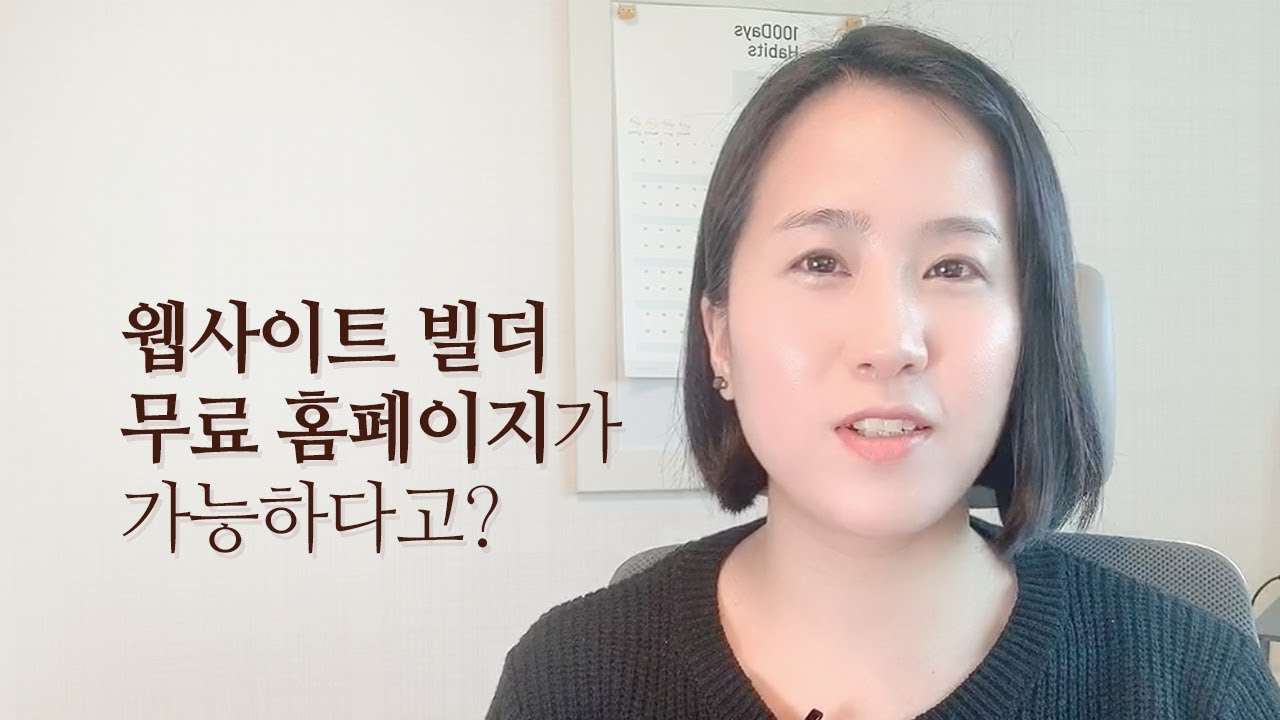무료 홈페이지 제작이 가능한 웹사이트 빌더 분석