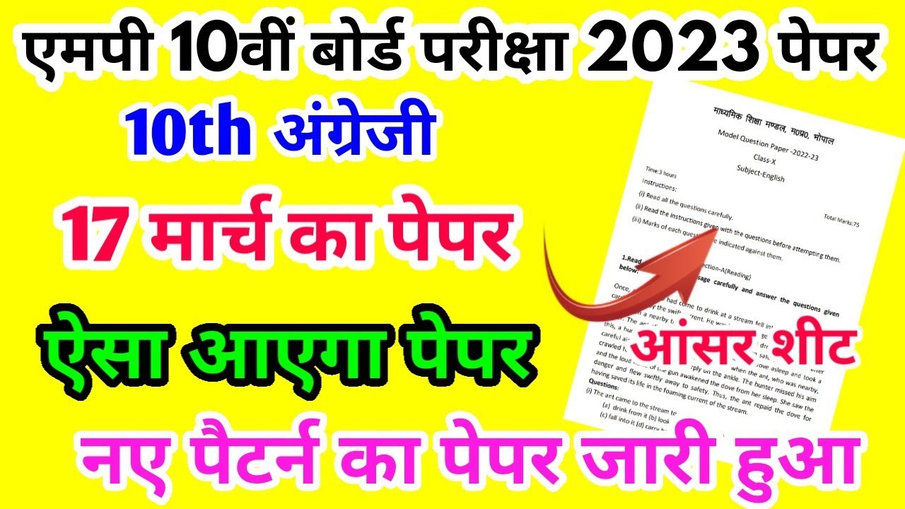 MP Board Class 10th English Paper 17 March 2023 | अग्रेजी पेपर Solutions Class 10th 2023 MPBSE
