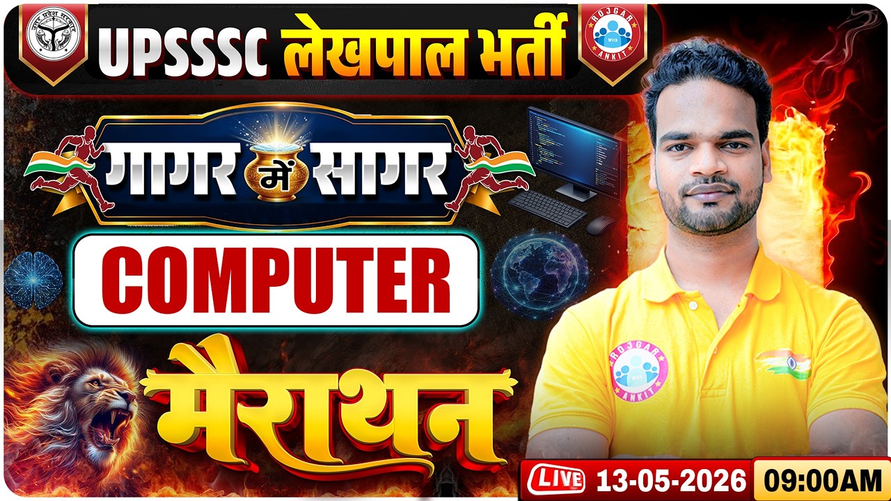 UPSSSC Lekhpal Computer Marathon | Lekhpal गागर में सागर | UP Lekhpal Computer Marathon Classes