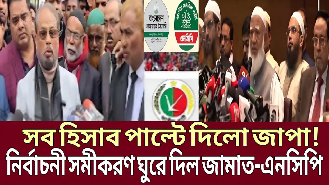 জাপার ১৮০ ডিগ্রি পল্টি ! ভোটের মাঠে মহাপ্রলয় নিয়ে শামীম হায়দার ও শারমিন চৌধুরীর বিস্ফোরক লড়াই । টকশো